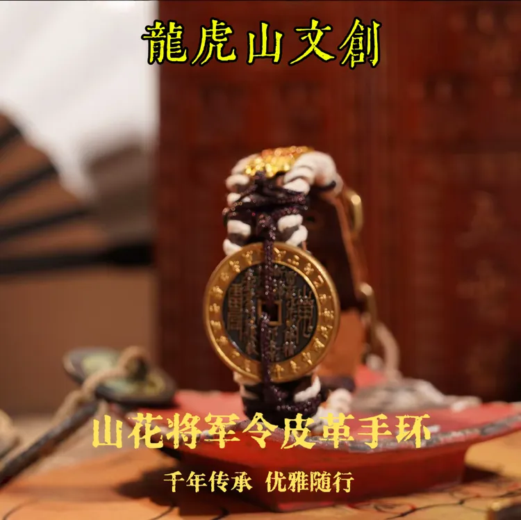铜合金皮质手链 龙虎山直发 山花将军令皮革手环 吉祥喜庆复古