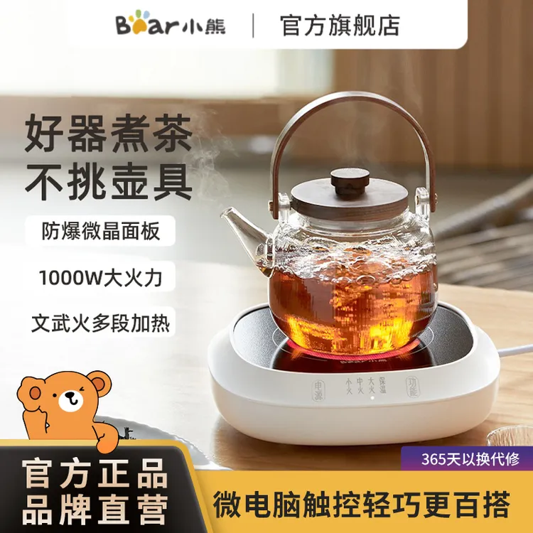 小熊煮茶器围炉煮茶多功能电陶炉2025办公室小型家用多适配茶炉
