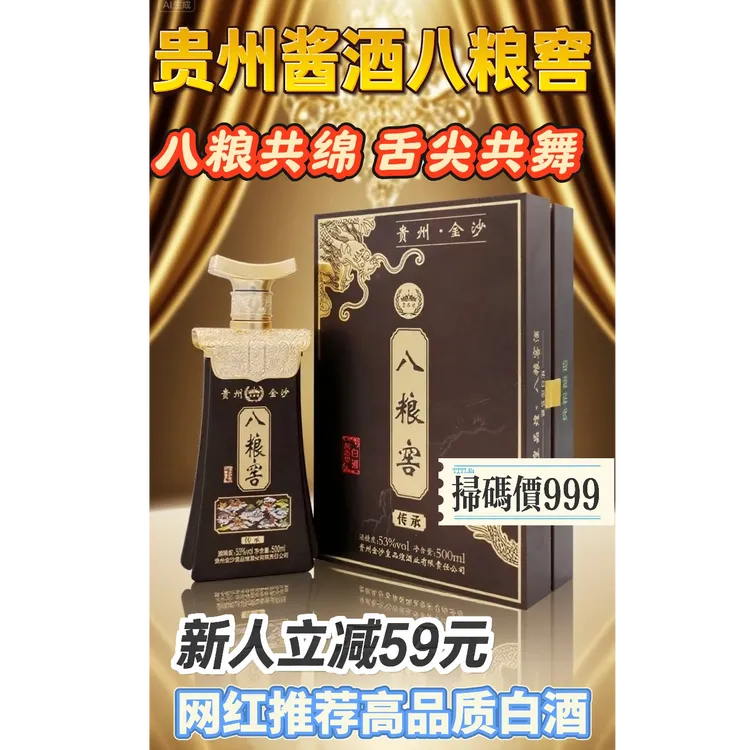 皇品煌八粮窖贵州省酱香型白酒皇品煌八粮窖纯粮酿造51度-53度500