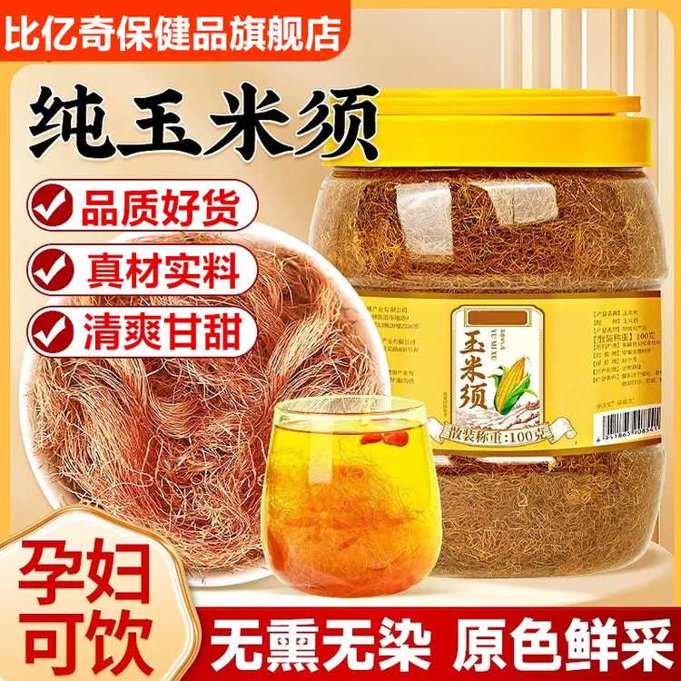 玉米须茶100g官方旗舰店正品新鲜纯玉米须泡水养生茶