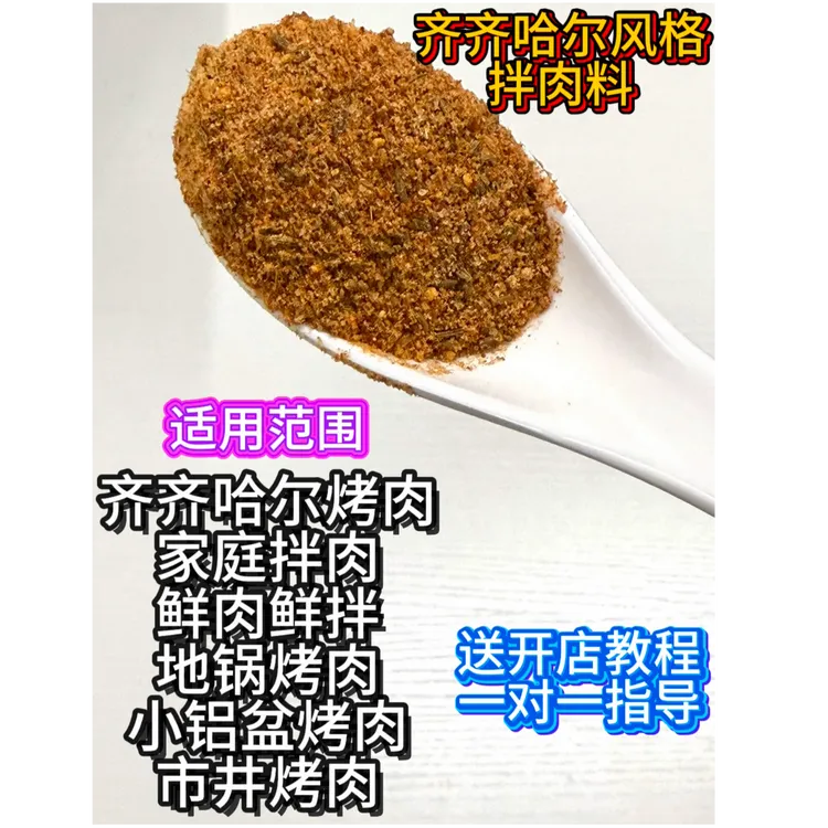 齐齐哈尔烤肉拌肉料家庭拌肉料鲜肉鲜拌地锅烤肉小铝盆烤肉拌肉料