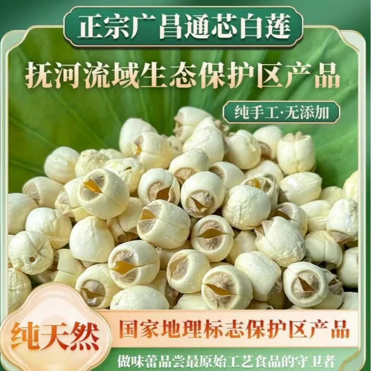 2025年江西广昌手工(去芯)白莲干货饱满无熏硫软糯香甜煲汤佳品