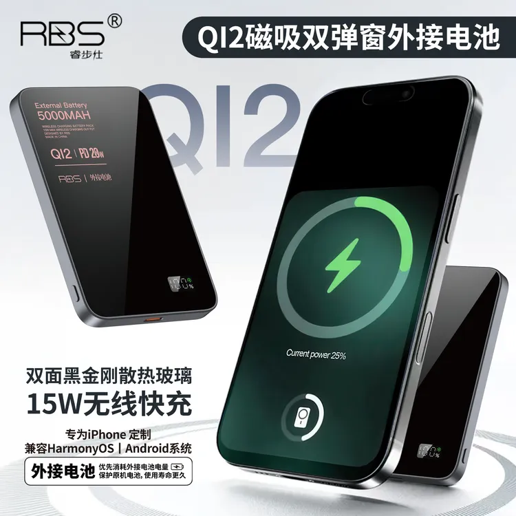 【一嘉数码专属】RBS/睿步仕超薄磁吸充电宝15W无线快充外接电池