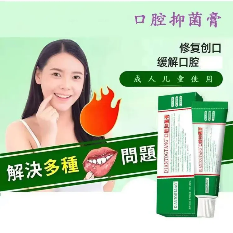 口腔抑菌膏舌头口腔上火起泡快速抑菌舒缓温和修复