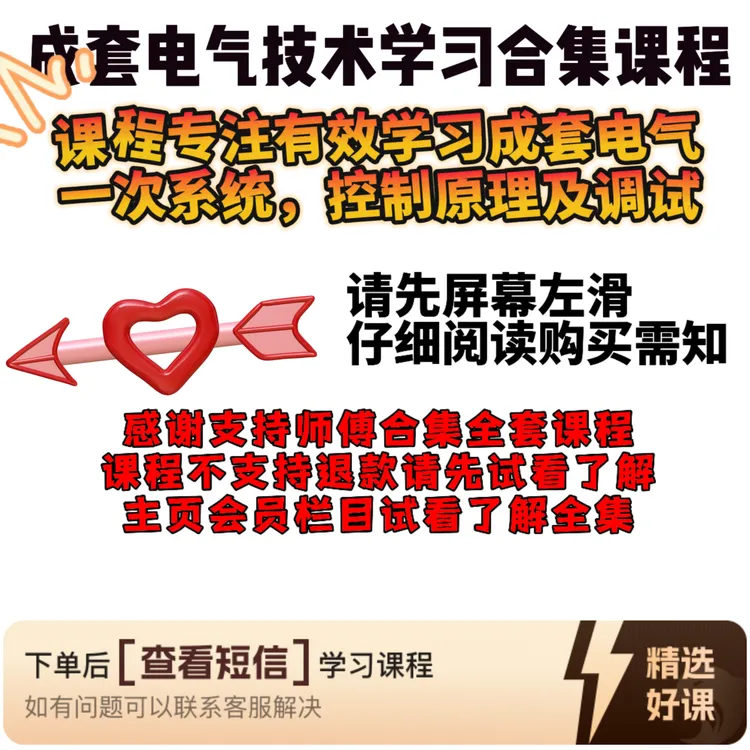 成套电气一二次及调试晋级合集课程（留意短信解锁课程）