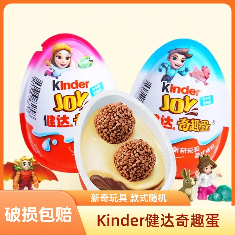 健达奇趣蛋玩具男女生款半边巧克力奇妙趣味蛋童年回忆零食