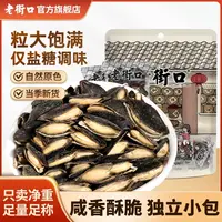 【净重1斤】老街口大颗粒椒盐开口黑金刚南瓜子籽炒货零食独立包装