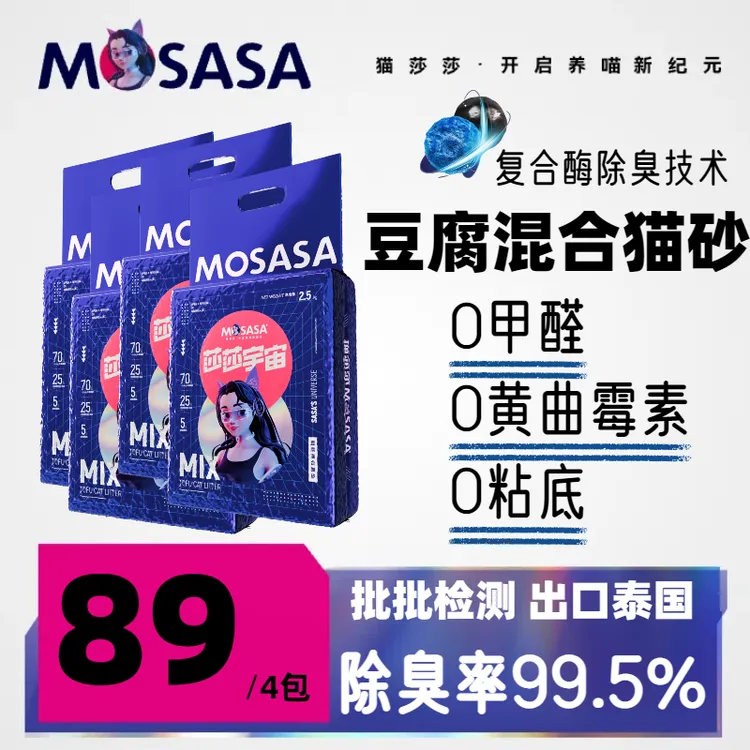 【豆哥推荐】 0甲醛豆腐混合猫砂防臭结团低尘混合整箱吸水真空包装