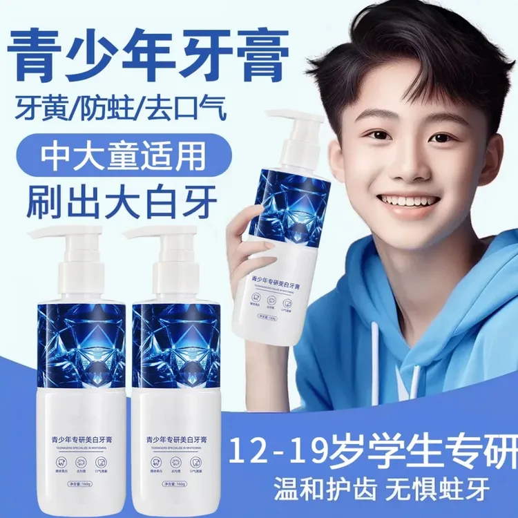 【官方正品】青少年专研美白牙膏12-18岁青春期适用去黄防蛀护齿