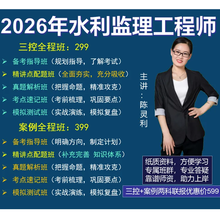 水利监理-三控-全程升级班