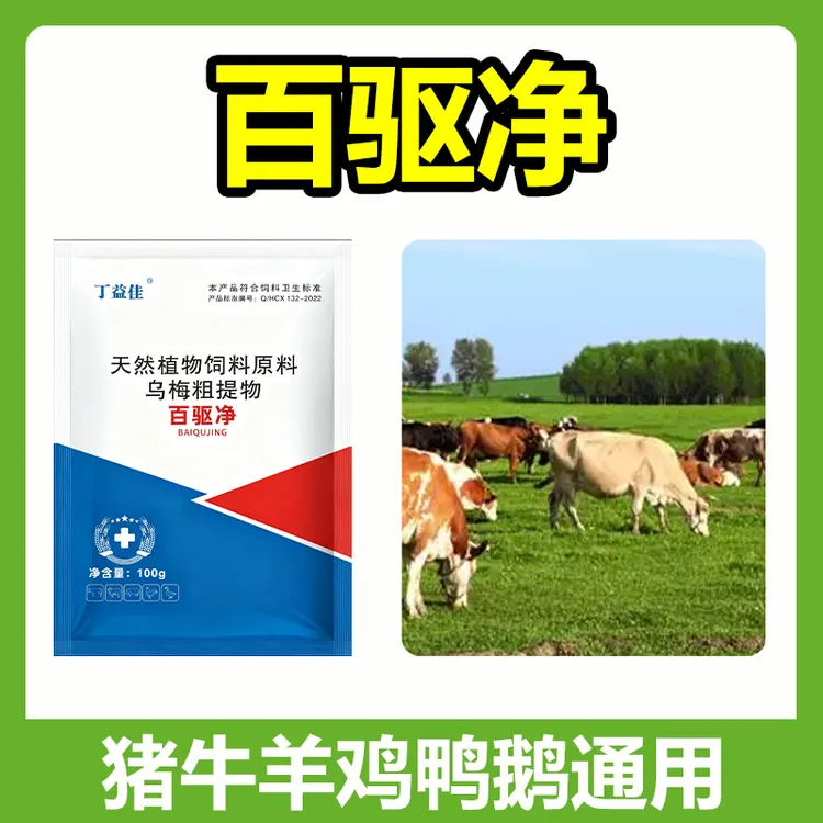 蟲全净百蟲净猪牛羊鸡鸭鹅畜禽通用厂家直销畜牧添加剂商品图