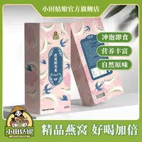 小田姑娘即食代餐燕窝银耳羹15g*包上班族速食冲泡早餐
