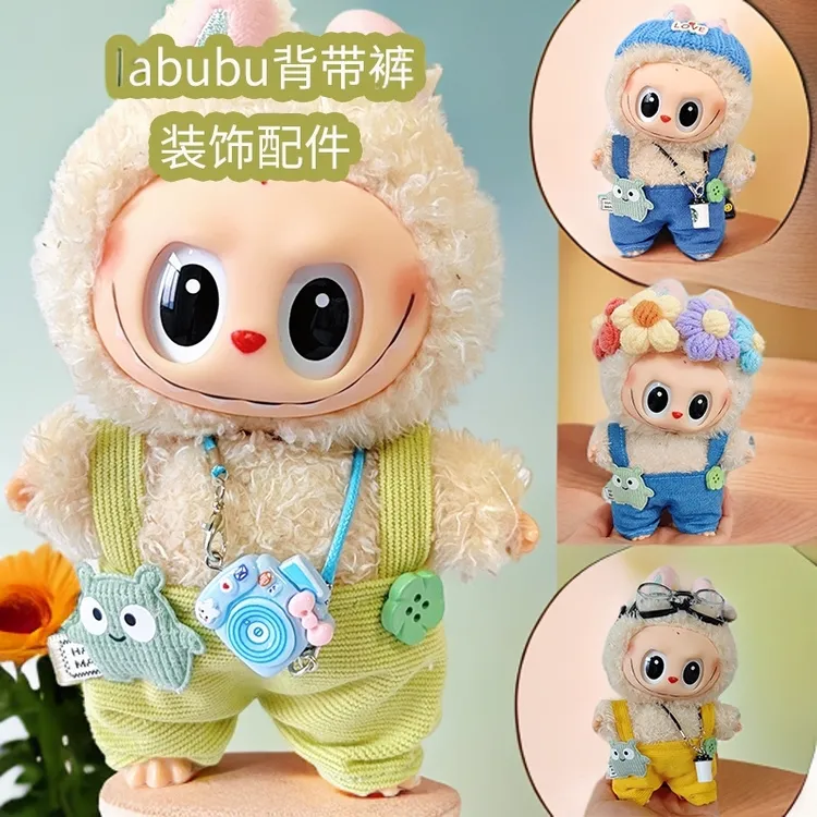 labubu娃衣搪胶拉布布17cm公仔可爱换装休闲套装裙子毛绒玩具衣服