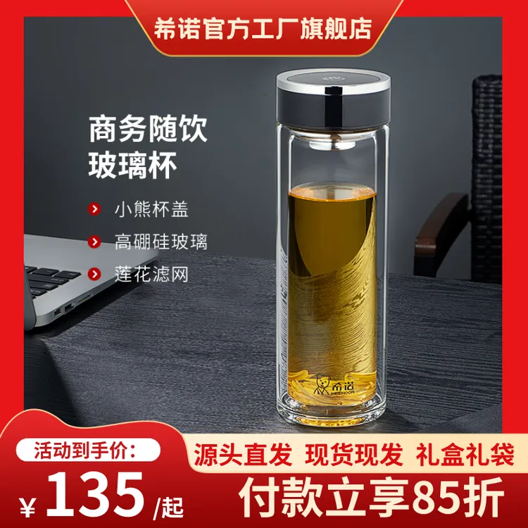 希诺玻璃杯双层大容量带滤网办公泡茶杯耐高温加厚便携家用水杯男