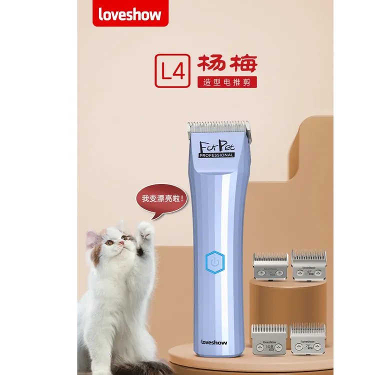 阿可美loveshow杨梅L4电推留毛大功率猫狗狗狗狗狗剃毛神器剃毛器