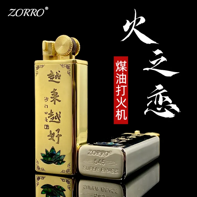 佐罗黄铜机545彩贝四叶草煤油打火机