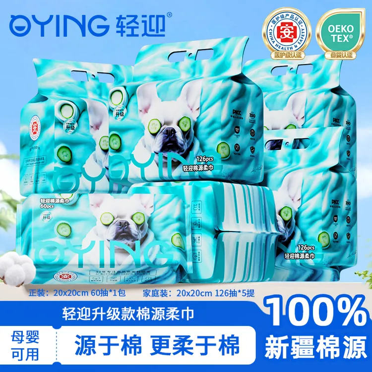 轻迎干湿两用抽取式柔软亲肤100新疆棉源洗脸巾婴幼儿一次性柔巾