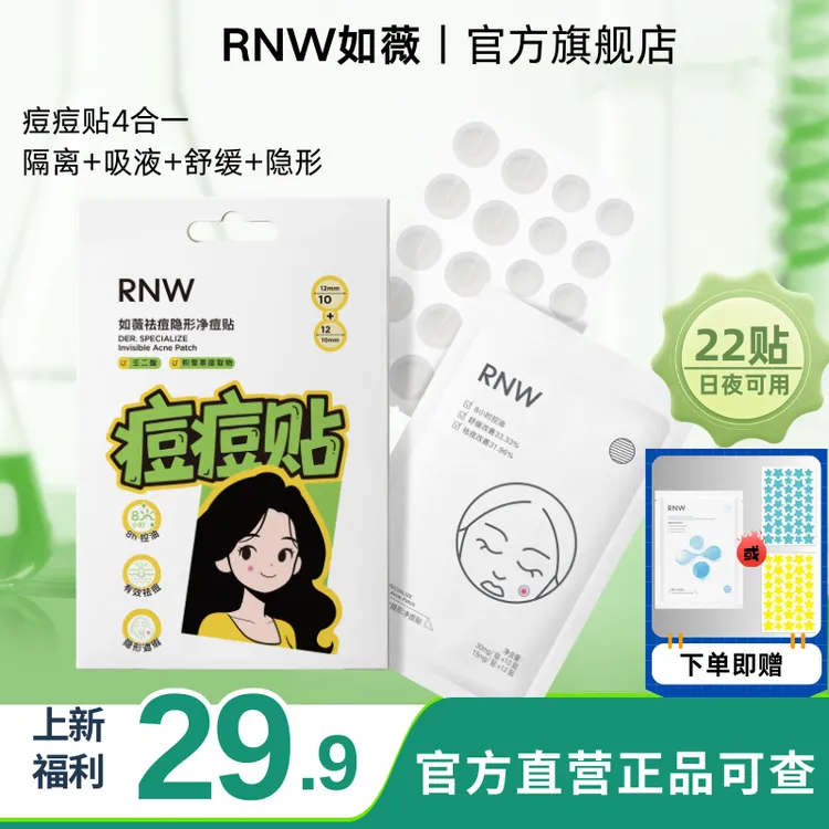 RNW壬二酸祛痘贴褪红肿水胶体防水隐形透气不紧绷 积雪草茶树精华