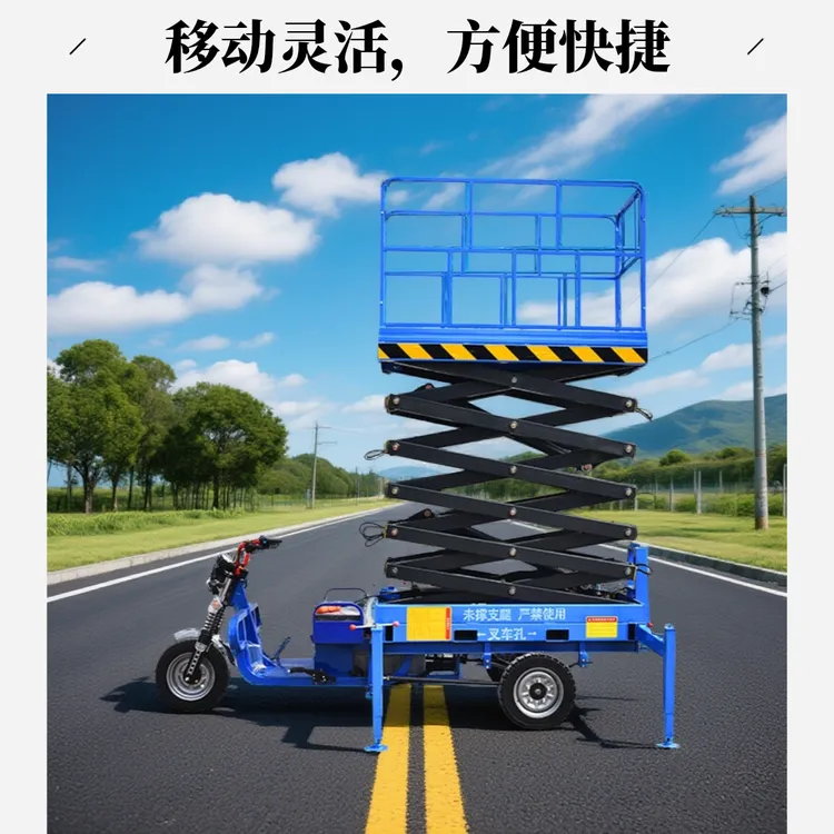 电动三轮移动式剪叉式液压升降平台高空作业登高车