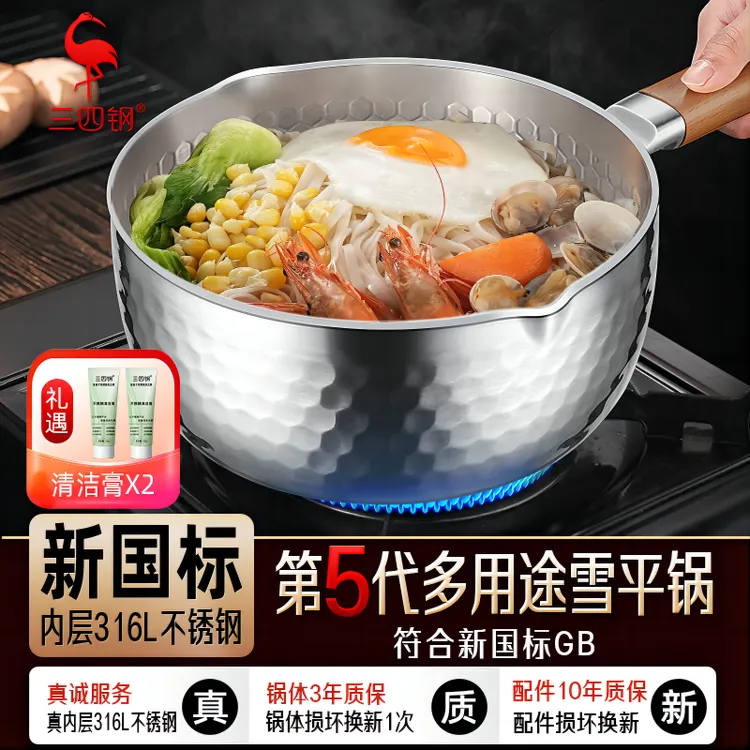 【三四钢】第五代雪平锅内层316L不锈钢无涂层奶锅汤锅辅食泡面小锅商品图