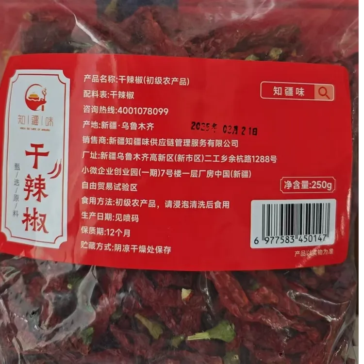 知疆味新品干辣椒250g  Z  吃嘛嘛香