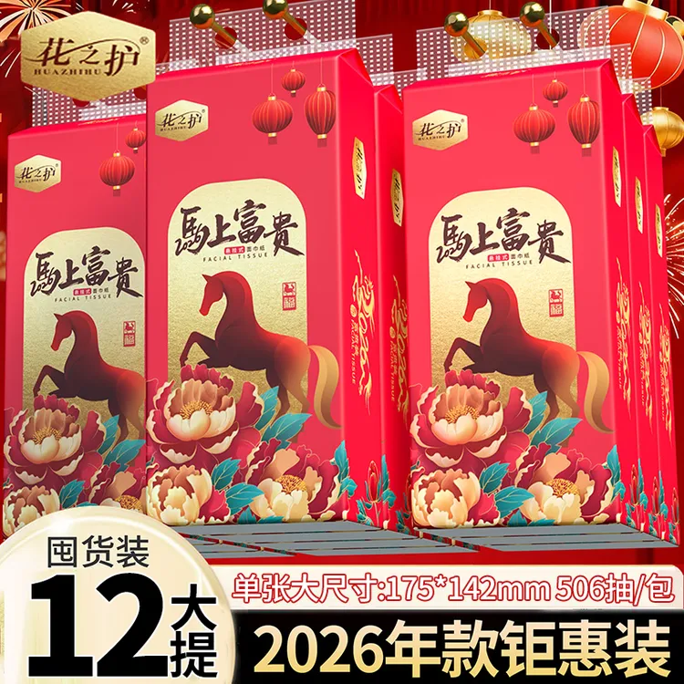 花之护12提挂式抽纸巾家用实惠装卫生纸可湿水面巾纸【送3个挂钩】