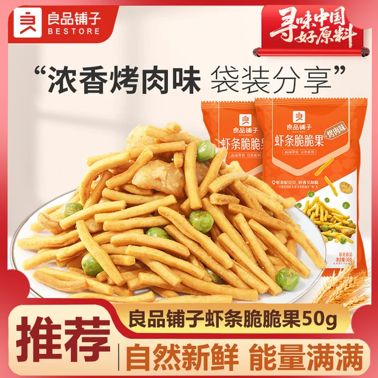 良品铺子虾条脆脆果50g豌豆坚果炒货老式虾条儿时休闲零食品小吃