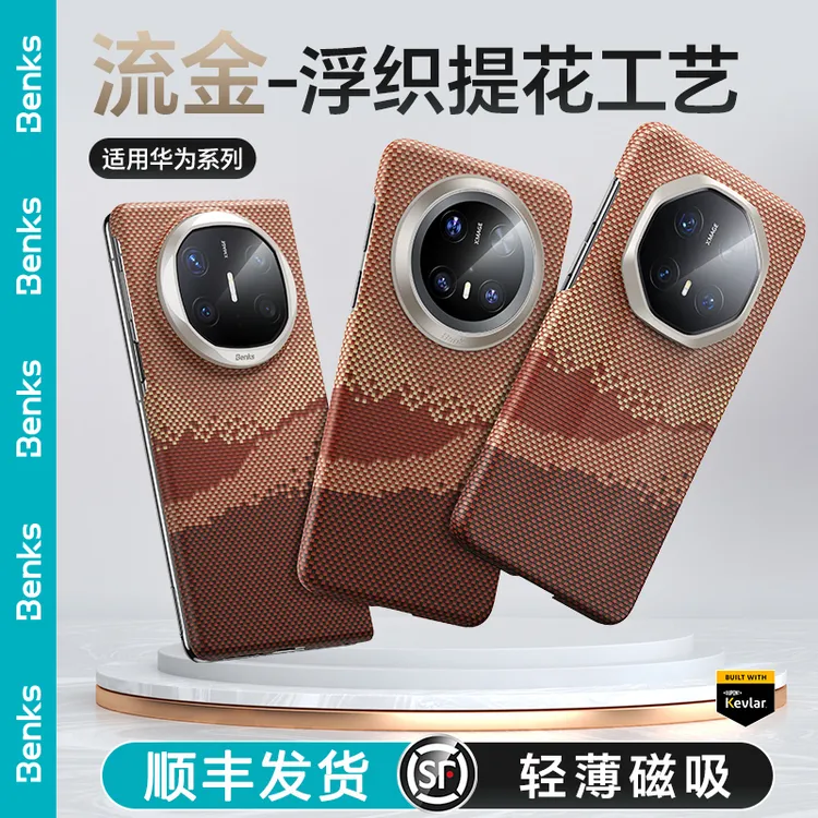 Benks流金【RoHS认证】适用华为Mate70pro+/苹果16promax凯芙拉壳X6