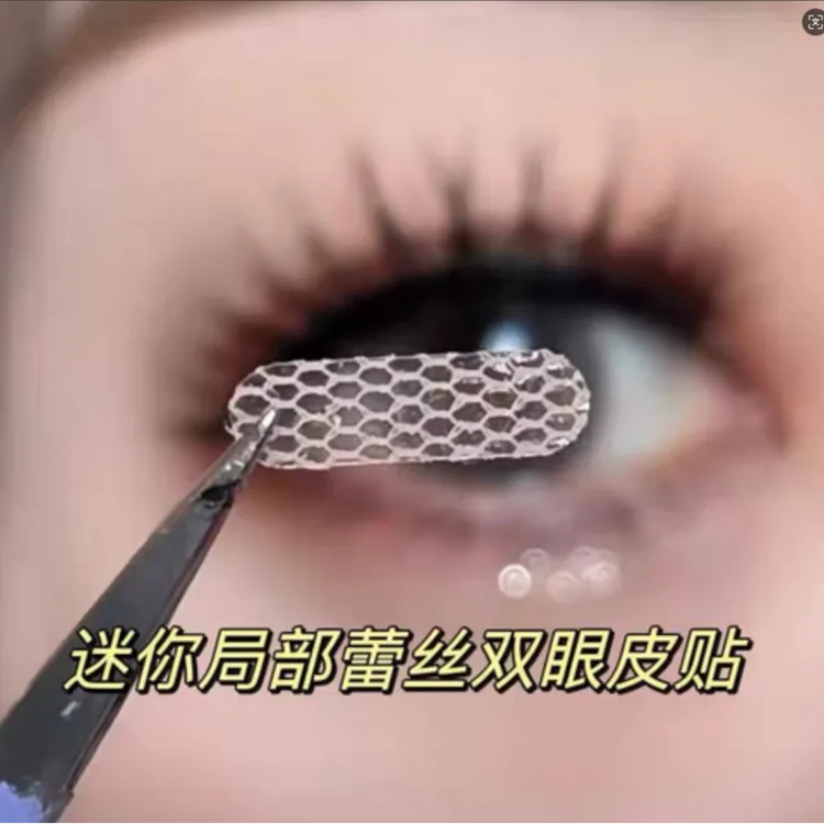 【三块九到手300枚赠工具】蕾丝款双眼皮贴局部调整喷水美目贴隐形