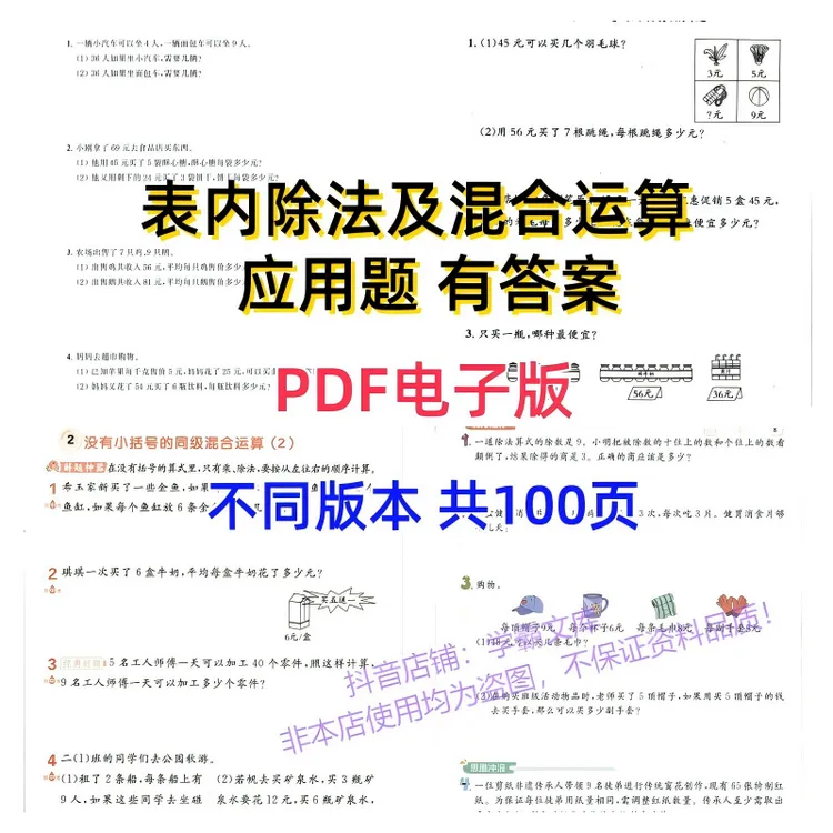 【47】表内除法与混合运算应用题二年级数学计算电子版PDF