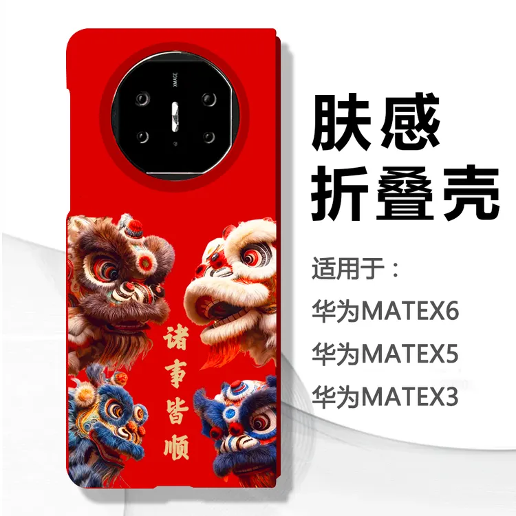 醒狮适用华为matex5/6折叠手机壳matex6典藏防摔潮牌折叠风景