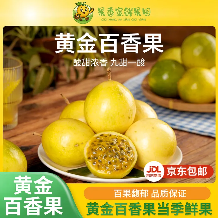 钦蜜9号百香果当季新鲜水果香甜多汁产地直发纯甜黄金皱皮
