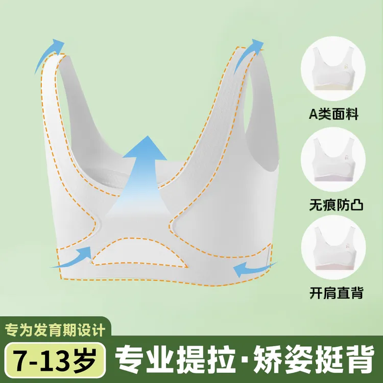 【一阶段】6-13岁矫姿背心女童发育期内衣提拉无痕夏季轻薄款舒适