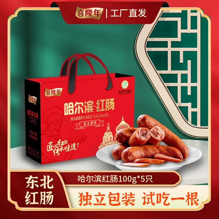 东北红肠哈尔滨特产风味果木熏烤红肠传统工艺东北特色熟食