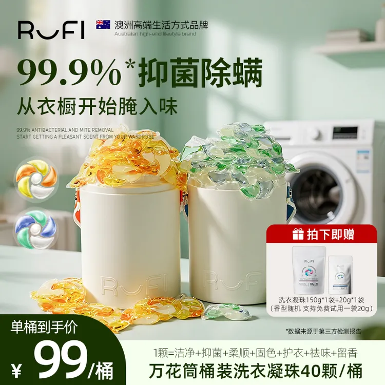 RUFI香氛洗衣凝珠大容量六腔香味持久抑菌除螨40粒家用柔软.DB