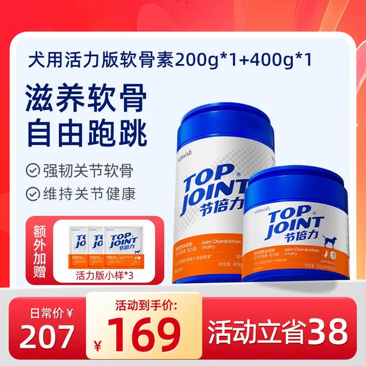 TOPJOINT活力版鲨鱼软骨素鲨鱼软骨素养护预防狗狗关节
