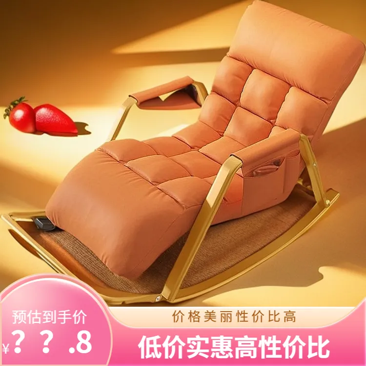 网红家具客厅成人休闲沙发懒人午睡椅家用躺椅睡觉高档摇椅