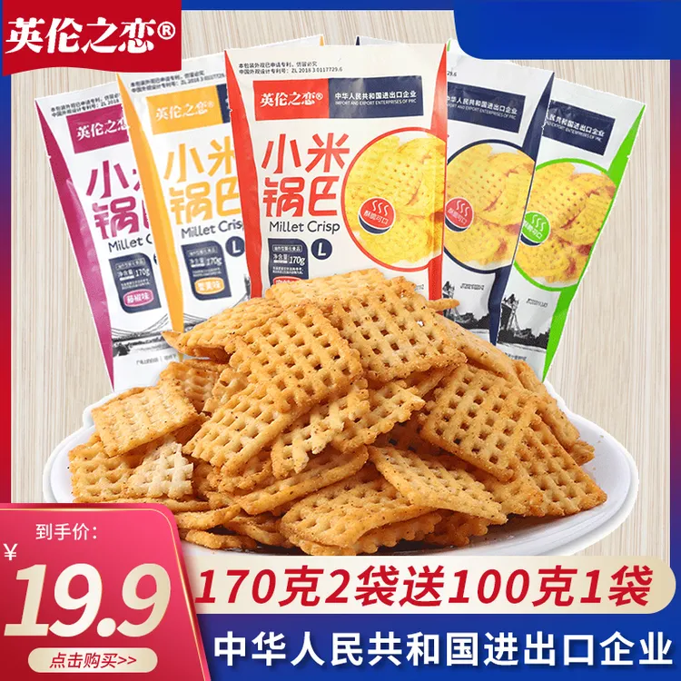 英伦之恋小米锅巴170g*2送100g*1追剧零食片片美味健康锅巴零食