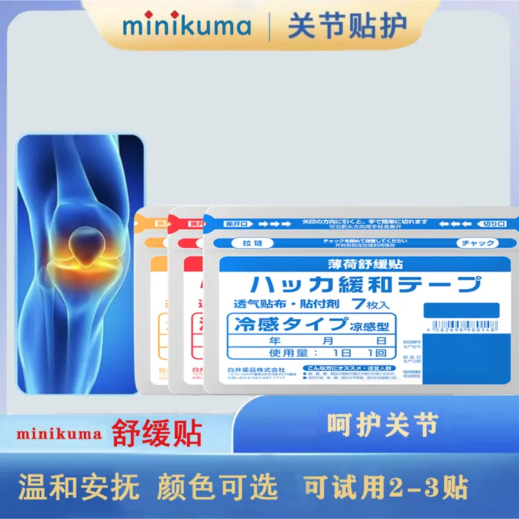 舒缓贴 全身适用家庭护理z舒缓