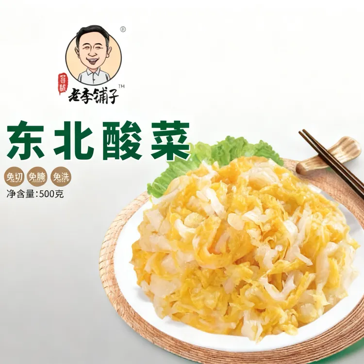 【苔述老李铺子】 东北酸菜 小时候的味道 东北酸白菜 包饺子炖大骨