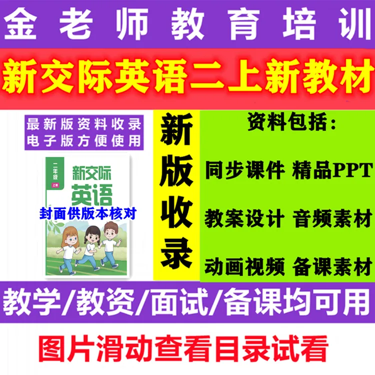 2025配套外研新交际英语新教材二年级上册音频课件教案动画电子版