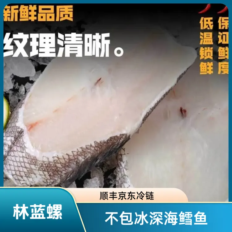 林蓝螺深海鳕鱼【试吃1包】中段大块400g/袋原切宝宝辅食肉质鲜嫩z