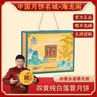【家姐专属】广东海龙阁传统手工制作四黄白莲蓉金桔月饼送礼礼盒