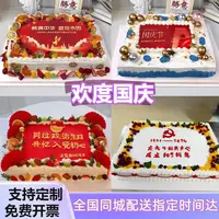十一国庆节蛋糕2025祖国万岁方形迎国庆生日蛋糕定制全国同城配送