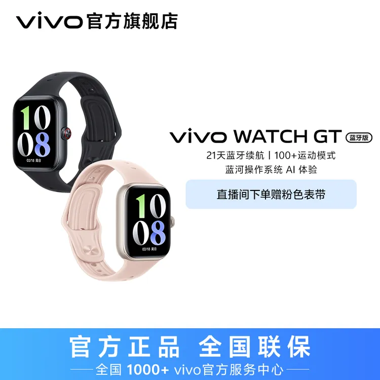 【政府补贴】vivo WATCH GT 蓝牙版智能手表 蓝河操作系统AI体验