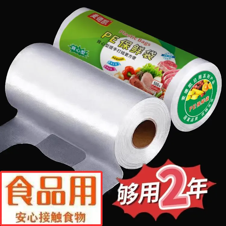 【新人福利】保鲜袋子一次性PE塑料袋手提大号点断冰箱微波炉用手撕