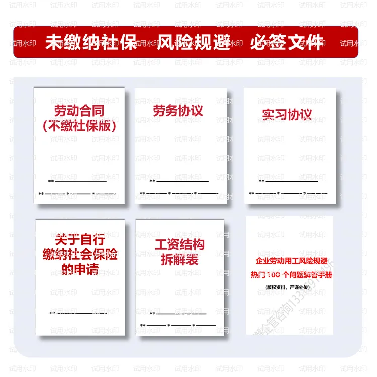 未缴纳社保规避风险必签