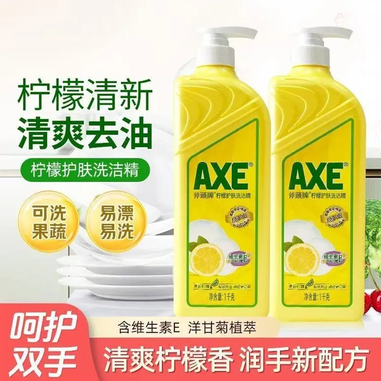 斧头强力去油洗洁精厨房专用神器柠檬食品级果蔬去农残护手洗洁精
