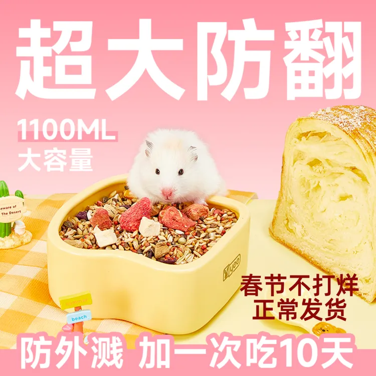 【官方直发】yee仓鼠食盆加重防打翻防飞溅大陶瓷吐司食碗金丝熊兔子龙猫用品