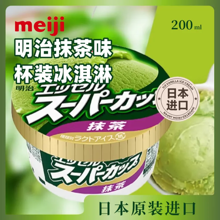 日本进口明治低卡纯牛乳抹茶超级杯浓厚抹茶味纯正抹茶经典超级杯